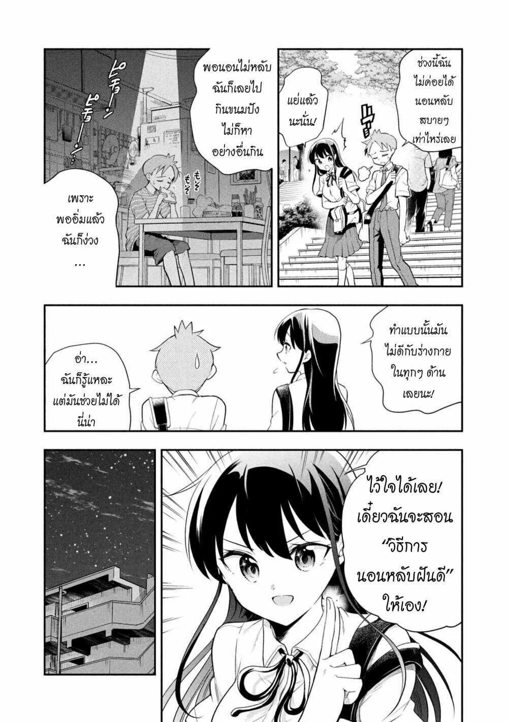 Saeki-san wa Nemutteru - หน้า 1