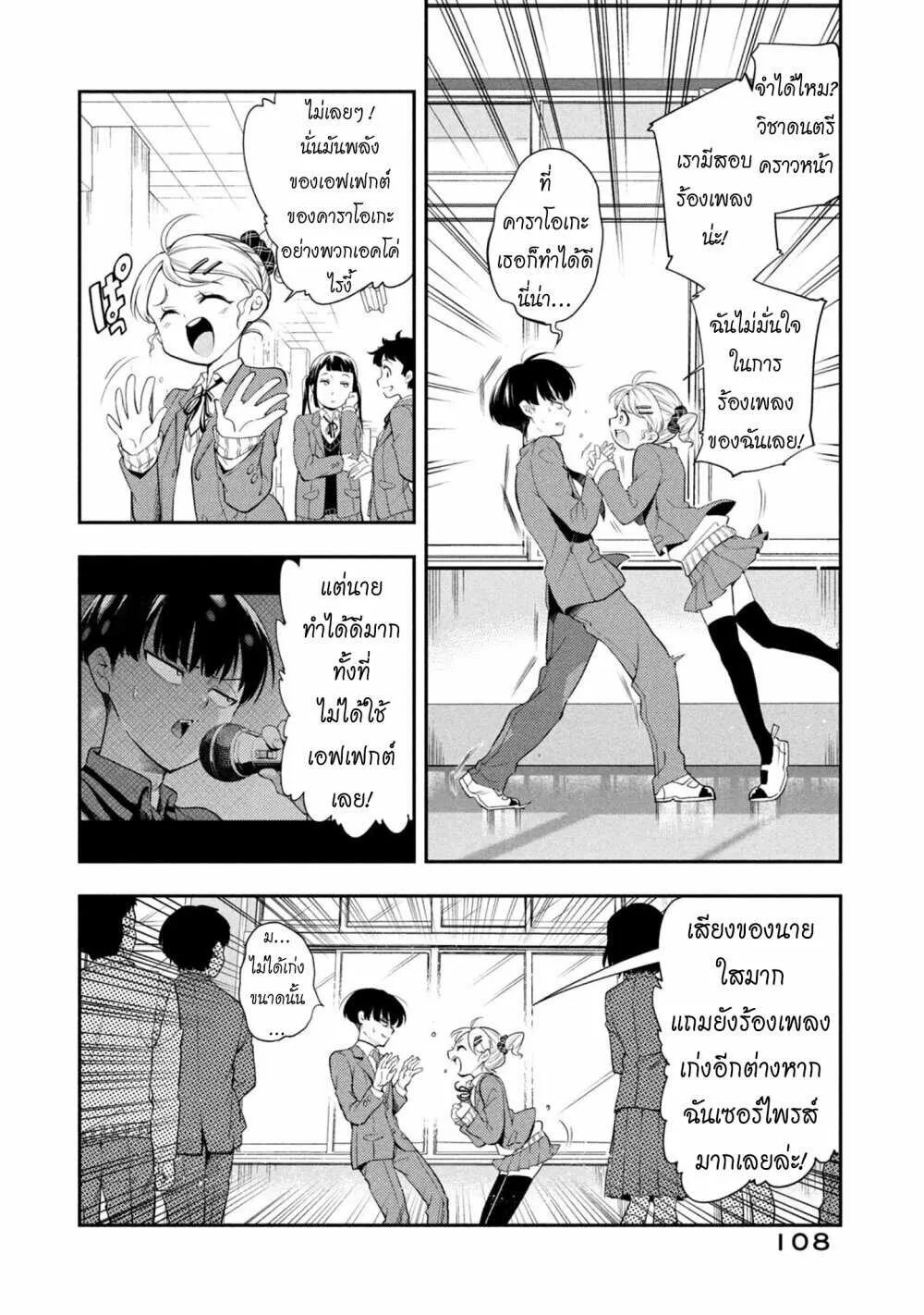 Saeki-san wa Nemutteru - หน้า 3