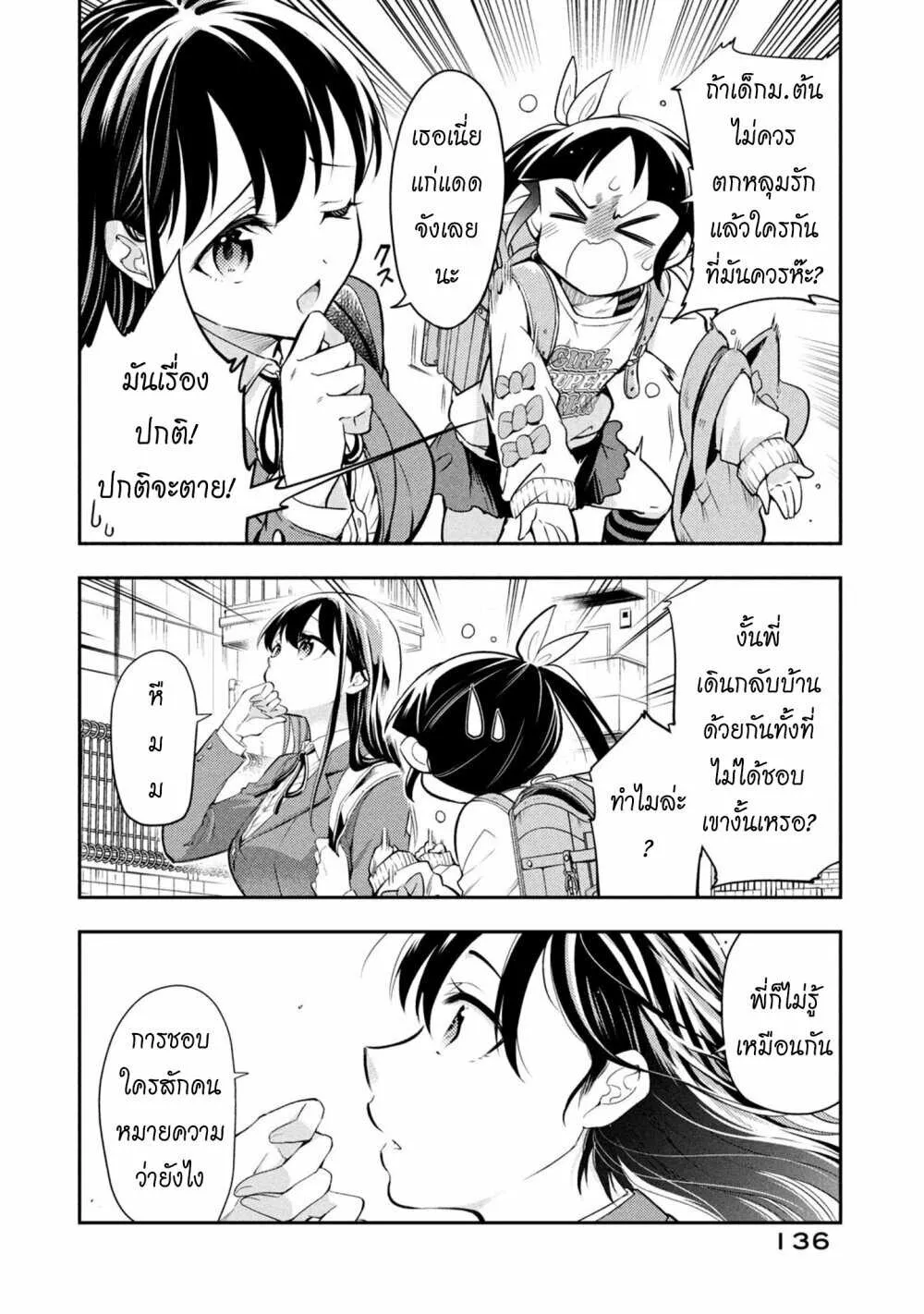 Saeki-san wa Nemutteru - หน้า 5