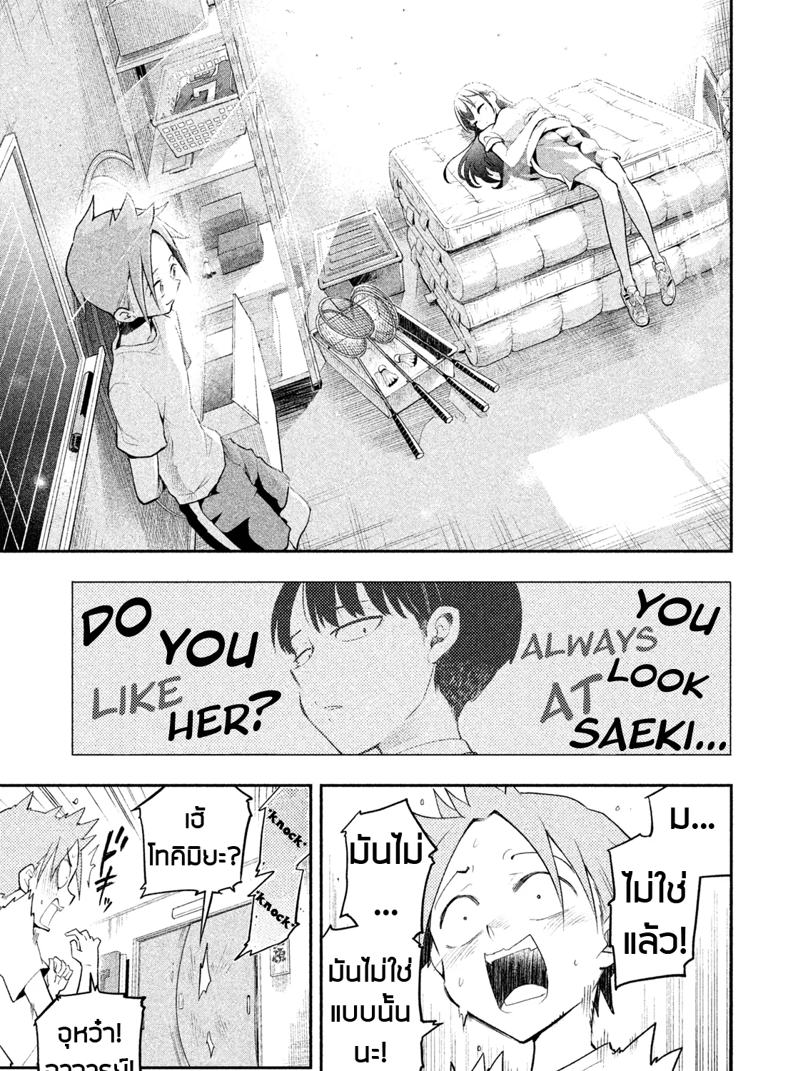 Saeki-san wa Nemutteru - หน้า 24