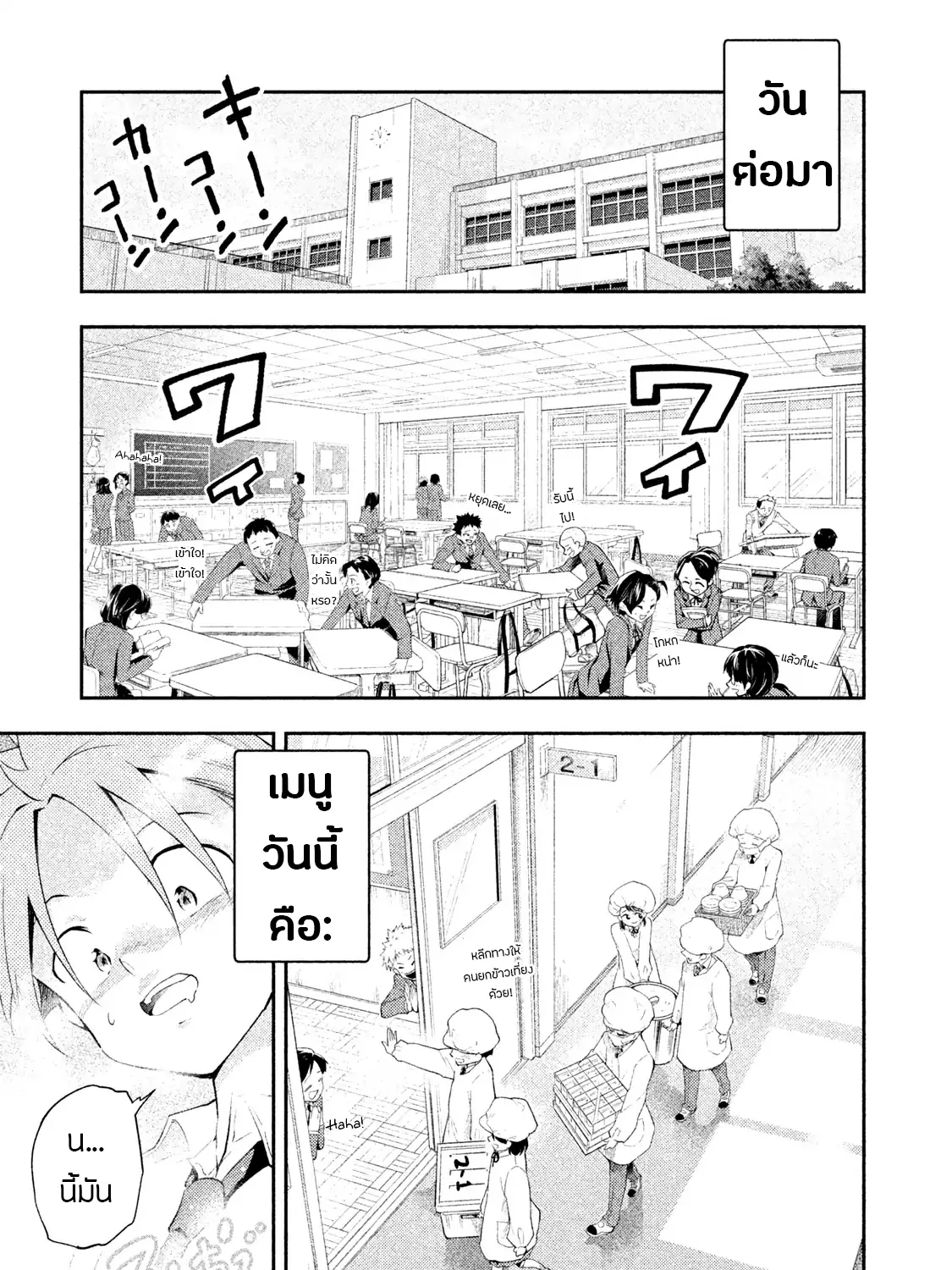 Saeki-san wa Nemutteru - หน้า 17