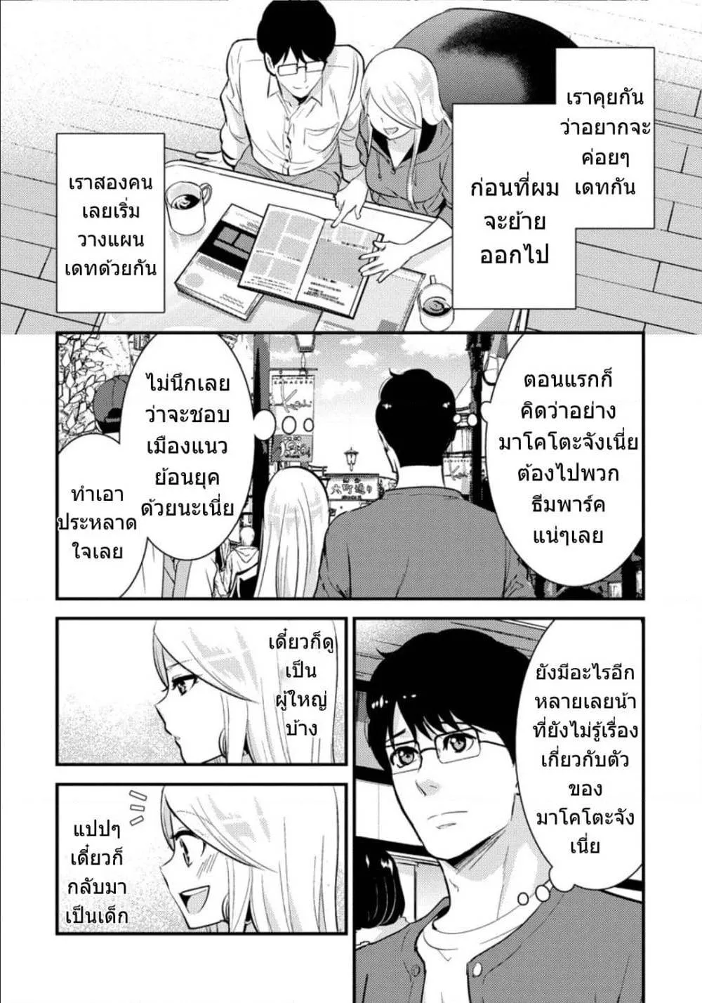 Saenai Riman to Yankee Joshi Kousei - หน้า 2