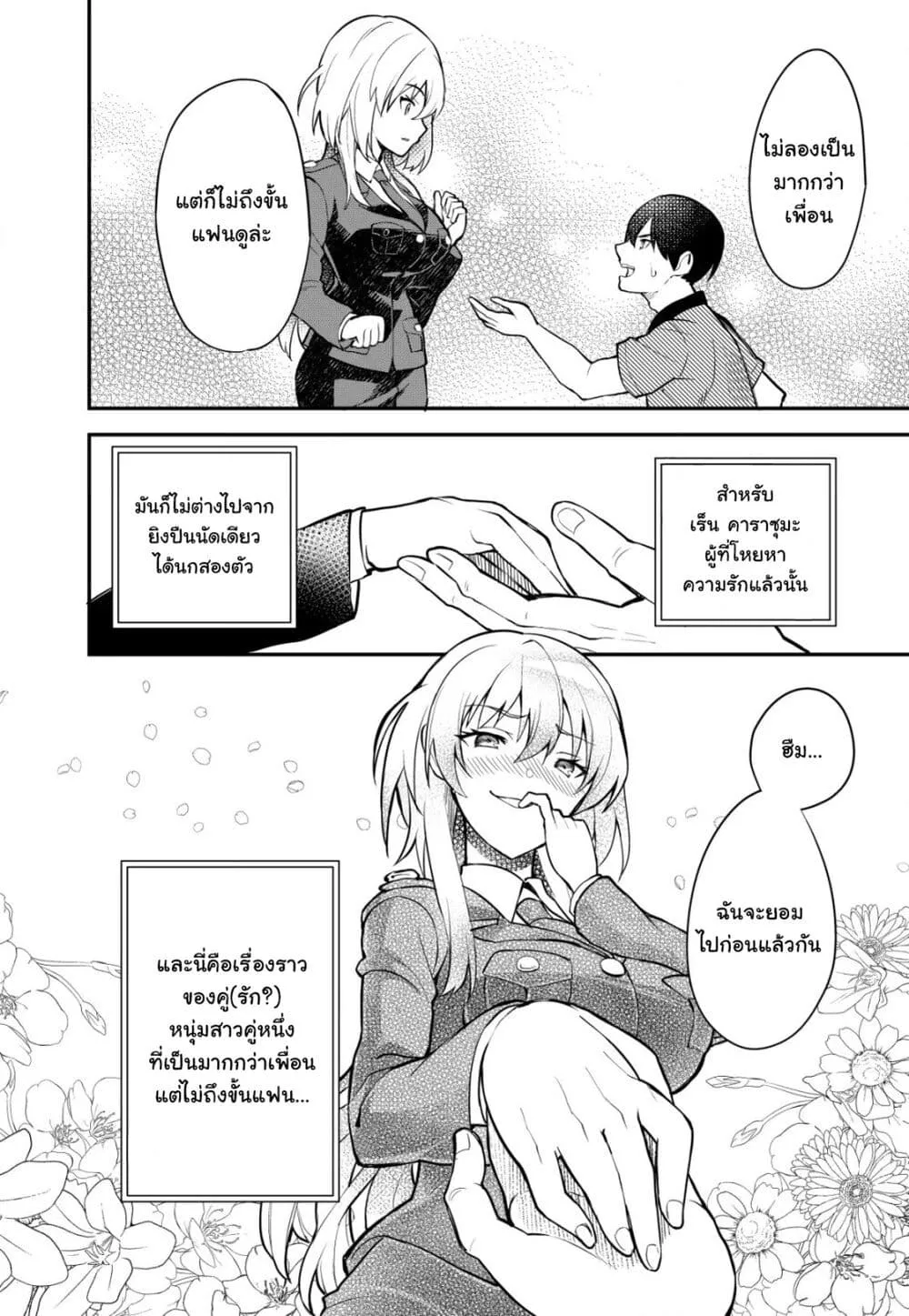 Sagishi to Keisatsukan no Rennai Kyori - หน้า 31