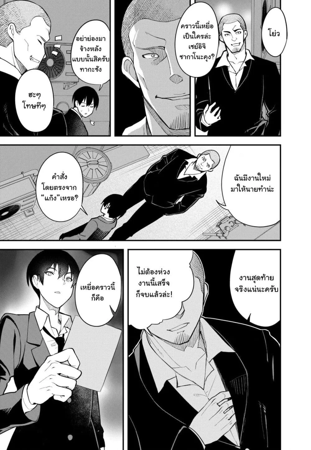 Sagishi to Keisatsukan no Rennai Kyori - หน้า 8