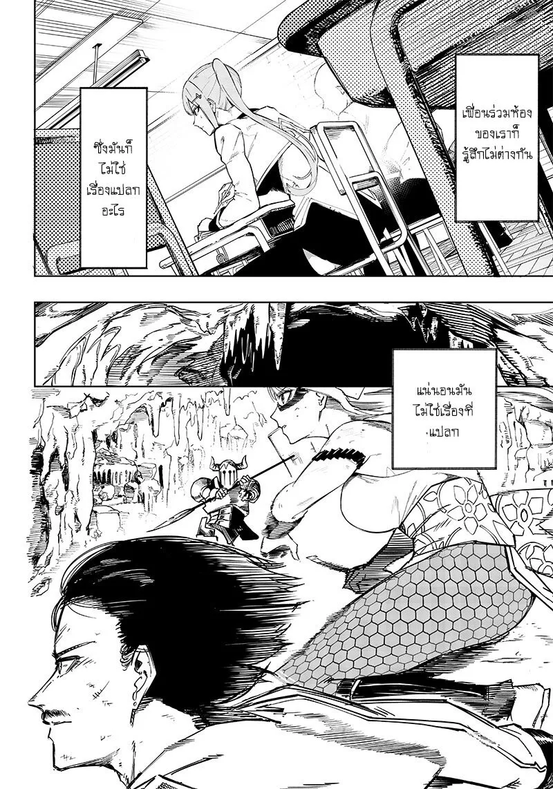 Saiaku No Avalon - หน้า 8