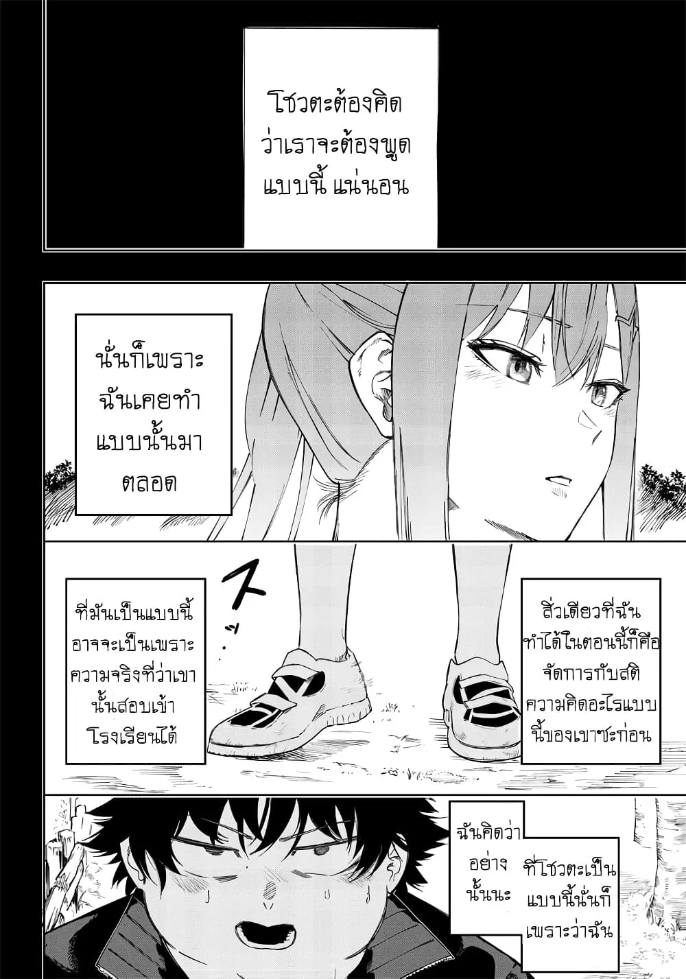 Saiaku No Avalon - หน้า 17