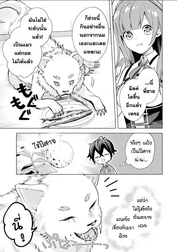 Saibai Cheat de Saikyou Saien ~ E, Tada no Katei Saiendesukedo~ - หน้า 8