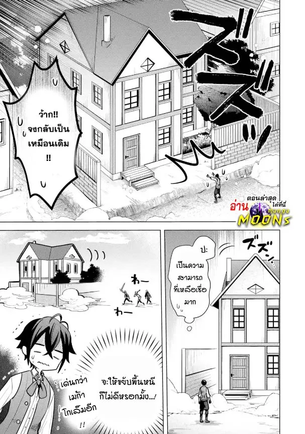 Saibai Cheat de Saikyou Saien ~ E, Tada no Katei Saiendesukedo~ - หน้า 10