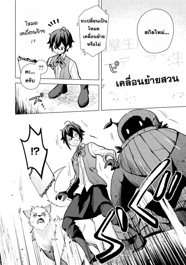 Saibai Cheat de Saikyou Saien ~ E, Tada no Katei Saiendesukedo~ - หน้า 7