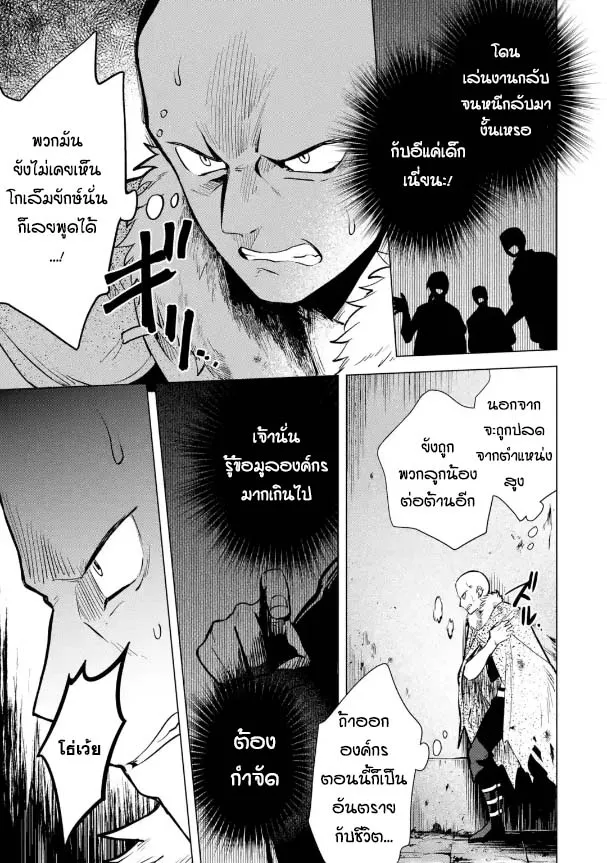 Saibai Cheat de Saikyou Saien ~ E, Tada no Katei Saiendesukedo~ - หน้า 7