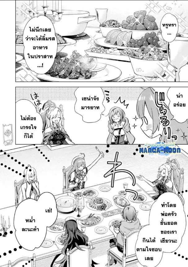 Saibai Cheat de Saikyou Saien ~ E, Tada no Katei Saiendesukedo~ - หน้า 11