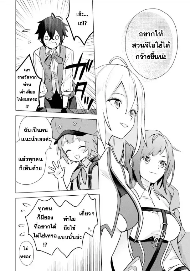 Saibai Cheat de Saikyou Saien ~ E, Tada no Katei Saiendesukedo~ - หน้า 9