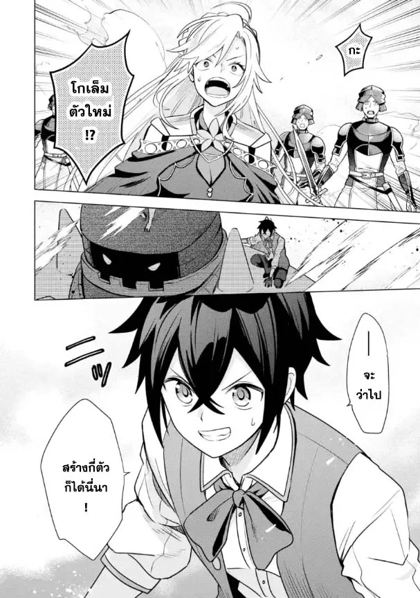 Saibai Cheat de Saikyou Saien ~ E, Tada no Katei Saiendesukedo~ - หน้า 5