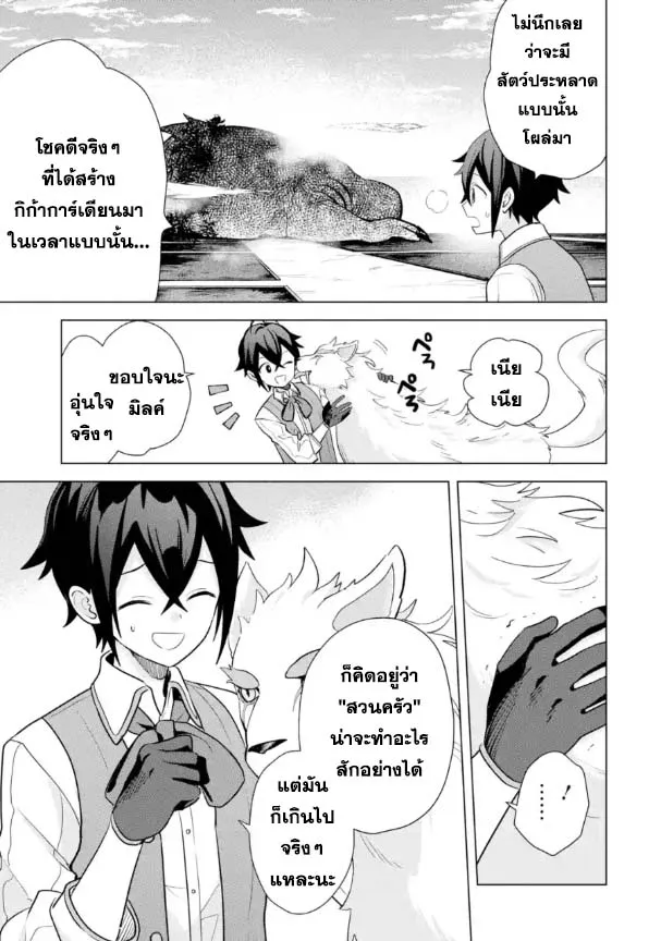 Saibai Cheat de Saikyou Saien ~ E, Tada no Katei Saiendesukedo~ - หน้า 2