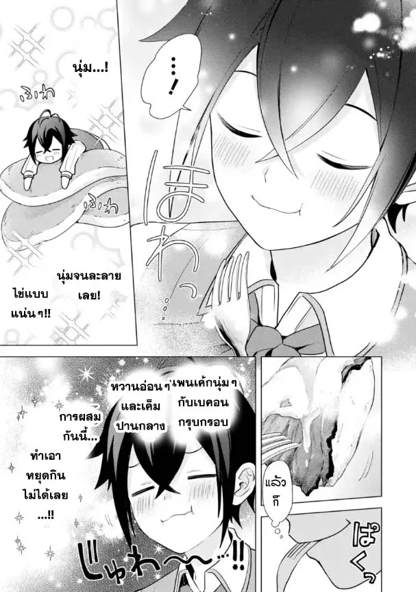 Saibai Cheat de Saikyou Saien ~ E, Tada no Katei Saiendesukedo~ - หน้า 1