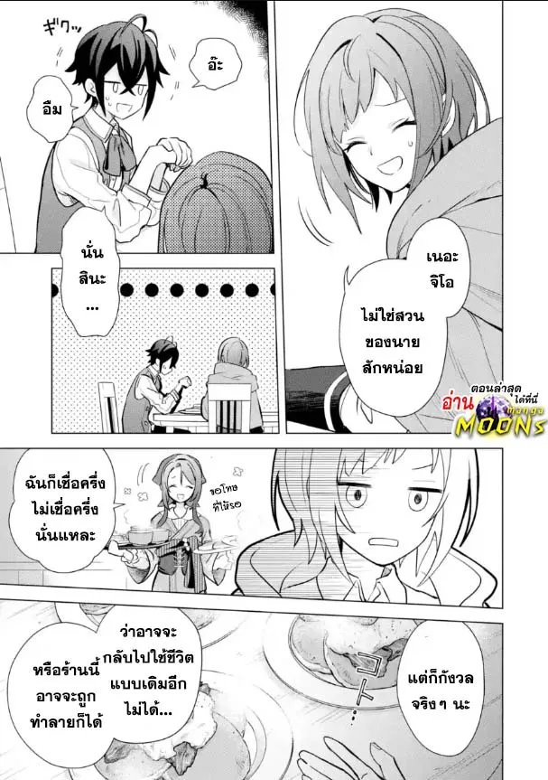 Saibai Cheat de Saikyou Saien ~ E, Tada no Katei Saiendesukedo~ - หน้า 9