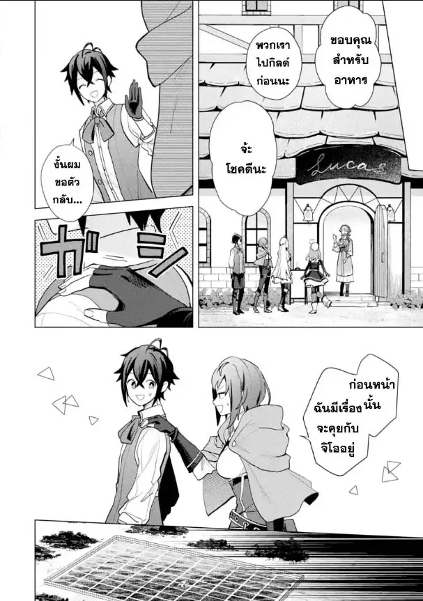 Saibai Cheat de Saikyou Saien ~ E, Tada no Katei Saiendesukedo~ - หน้า 4