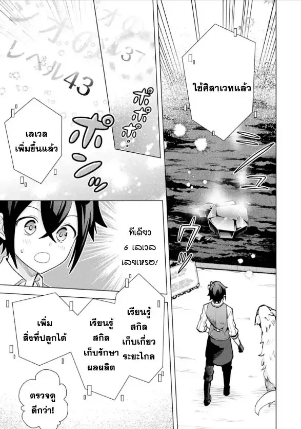 Saibai Cheat de Saikyou Saien ~ E, Tada no Katei Saiendesukedo~ - หน้า 8