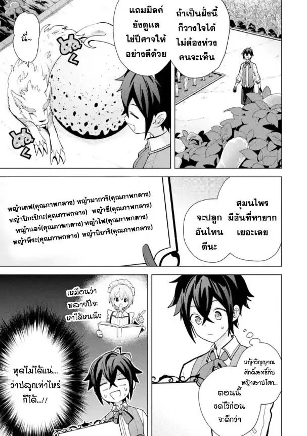 Saibai Cheat de Saikyou Saien ~ E, Tada no Katei Saiendesukedo~ - หน้า 5