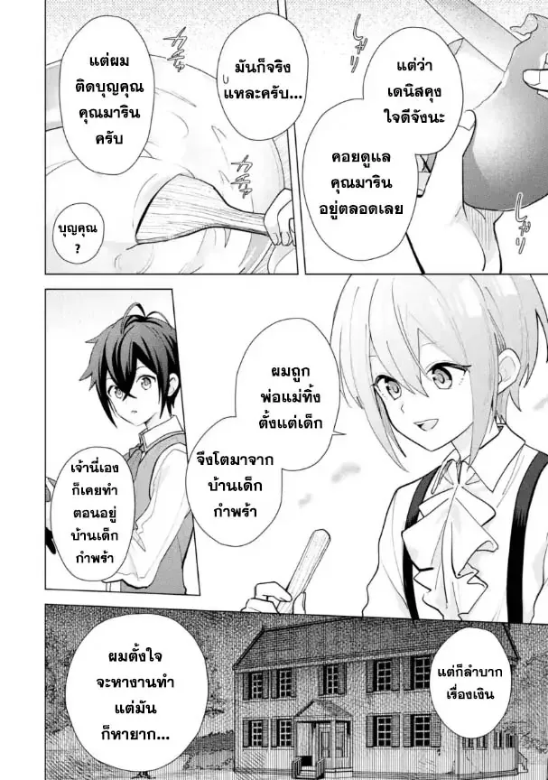 Saibai Cheat de Saikyou Saien ~ E, Tada no Katei Saiendesukedo~ - หน้า 6