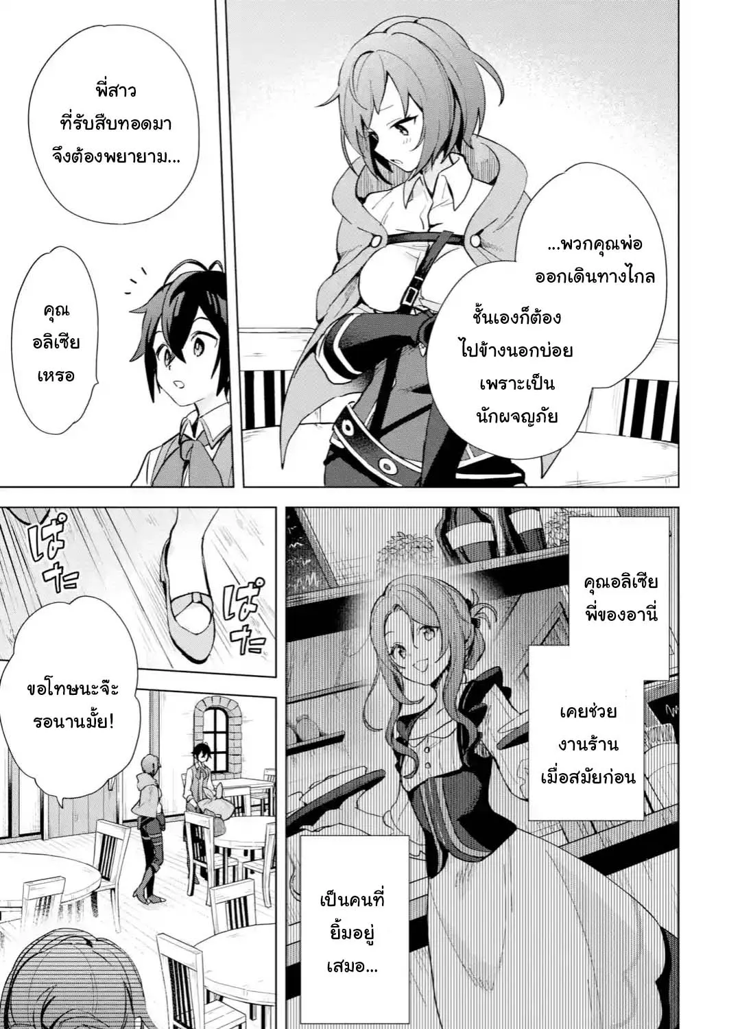 Saibai Cheat de Saikyou Saien ~ E, Tada no Katei Saiendesukedo~ - หน้า 8