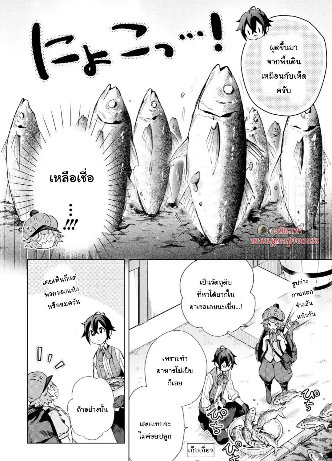 Saibai Cheat de Saikyou Saien ~ E, Tada no Katei Saiendesukedo~ - หน้า 18