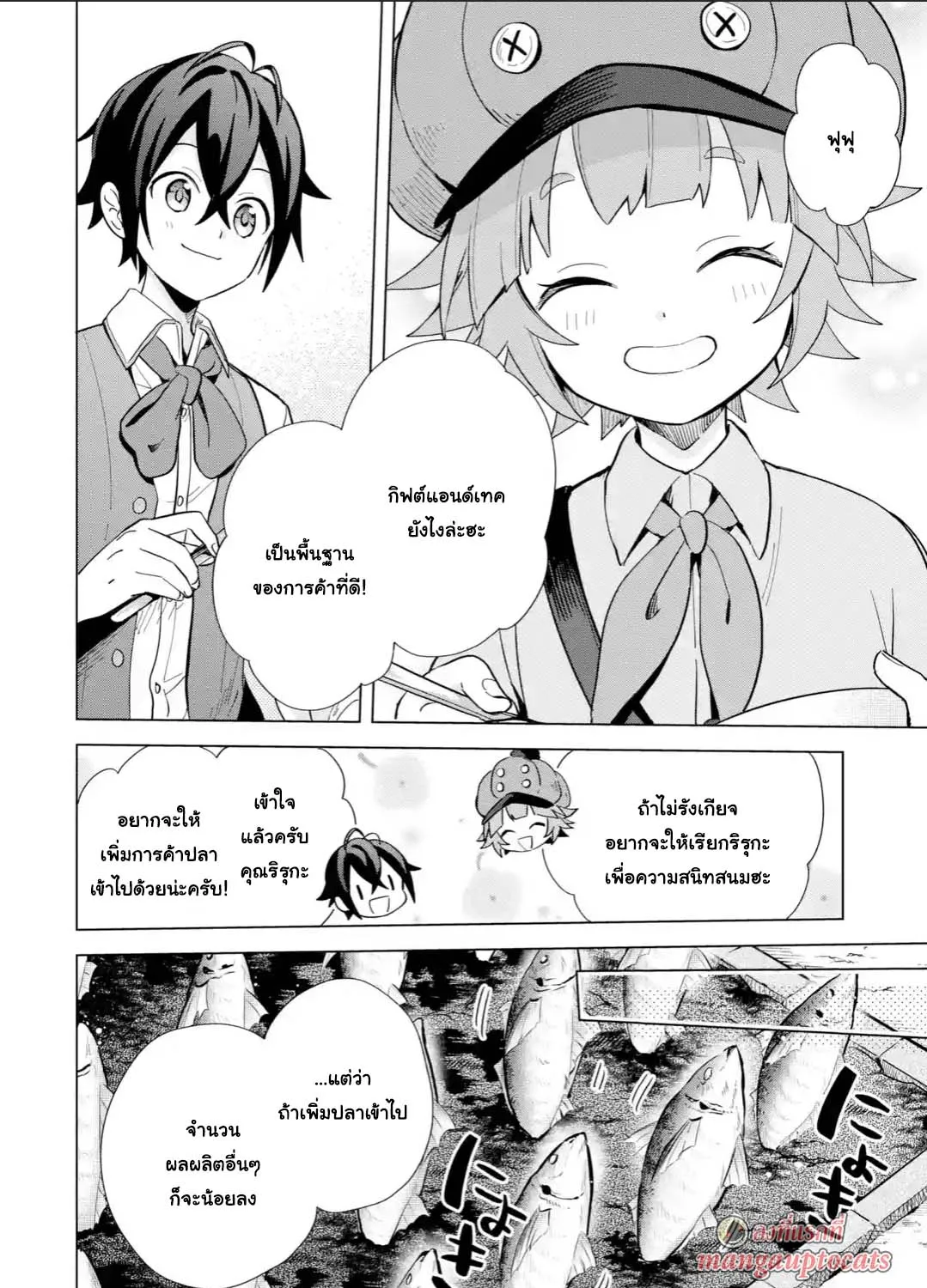 Saibai Cheat de Saikyou Saien ~ E, Tada no Katei Saiendesukedo~ - หน้า 18