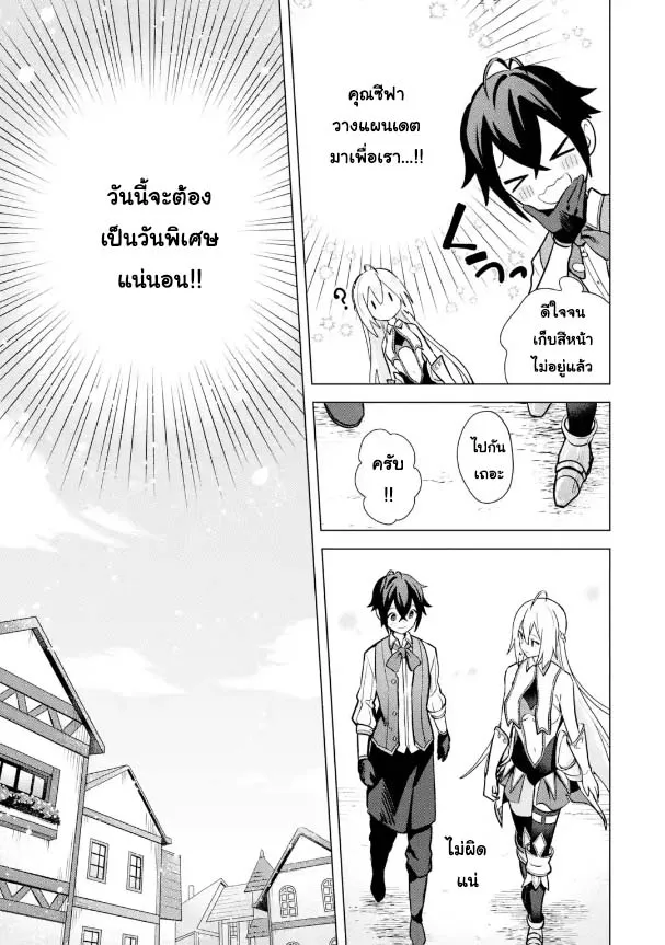 Saibai Cheat de Saikyou Saien ~ E, Tada no Katei Saiendesukedo~ - หน้า 4