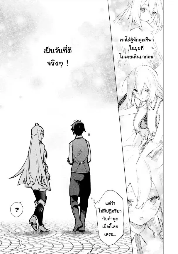 Saibai Cheat de Saikyou Saien ~ E, Tada no Katei Saiendesukedo~ - หน้า 7