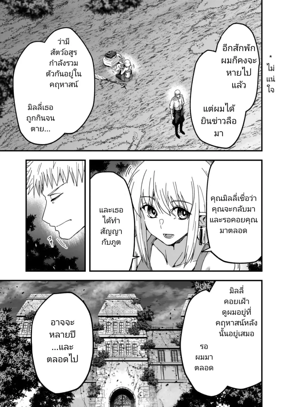 Saigo no Elf - หน้า 12