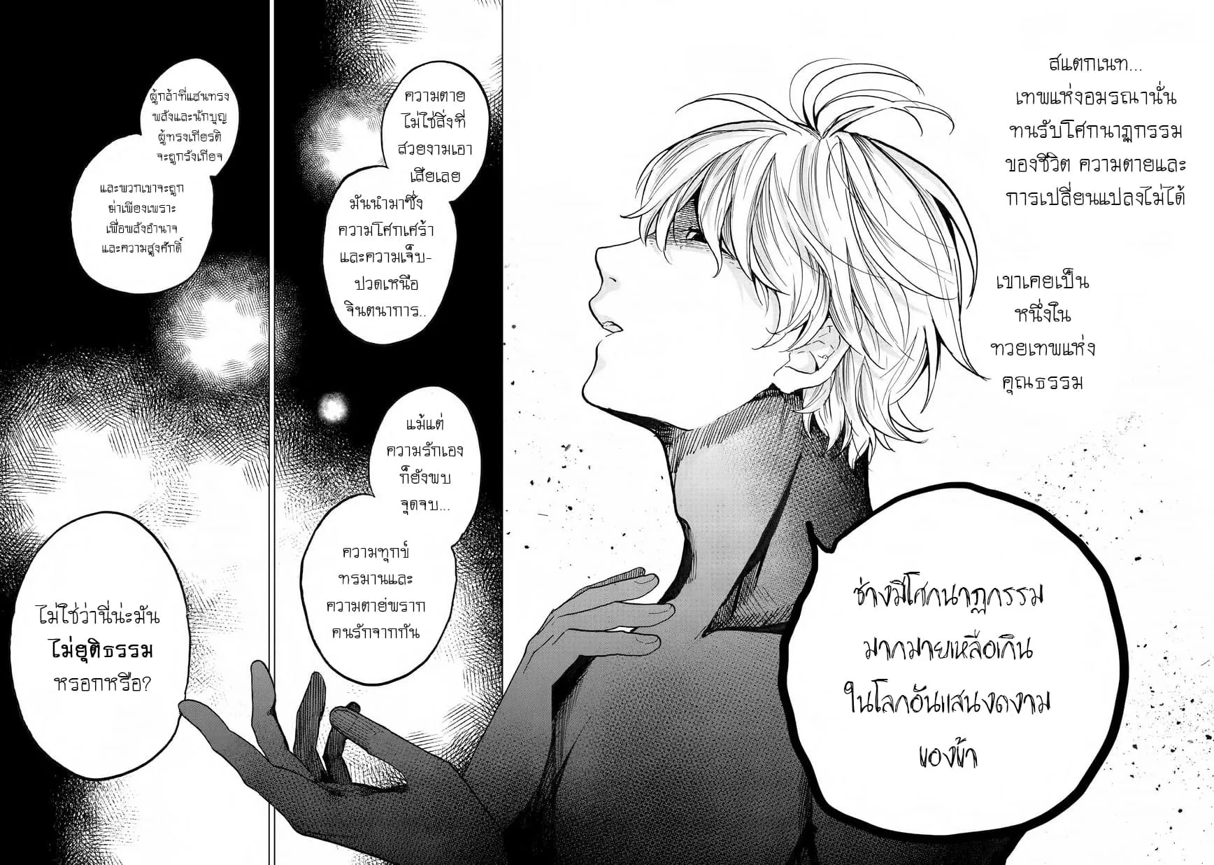 Saihate no Paladin - หน้า 20