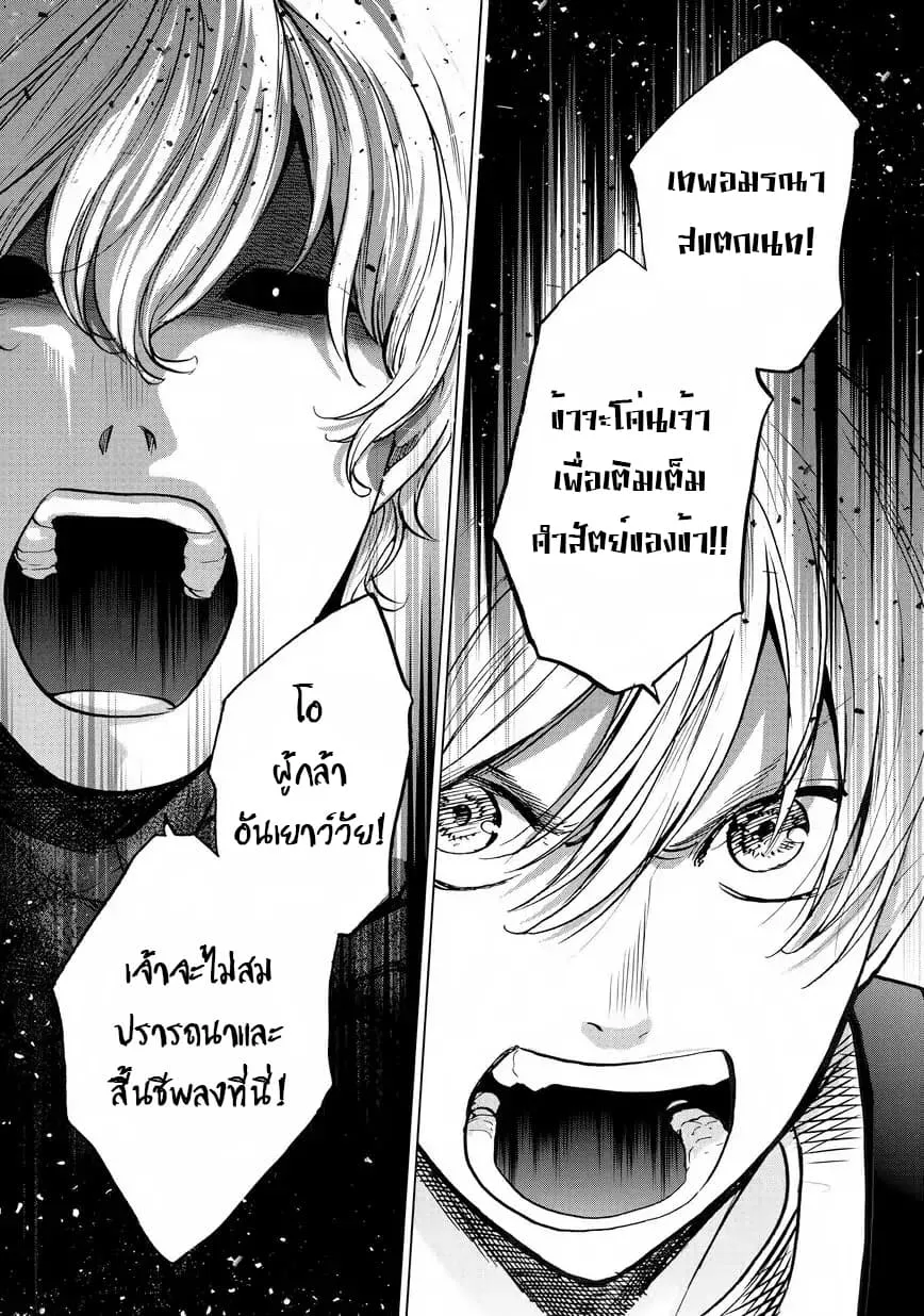 Saihate no Paladin - หน้า 26