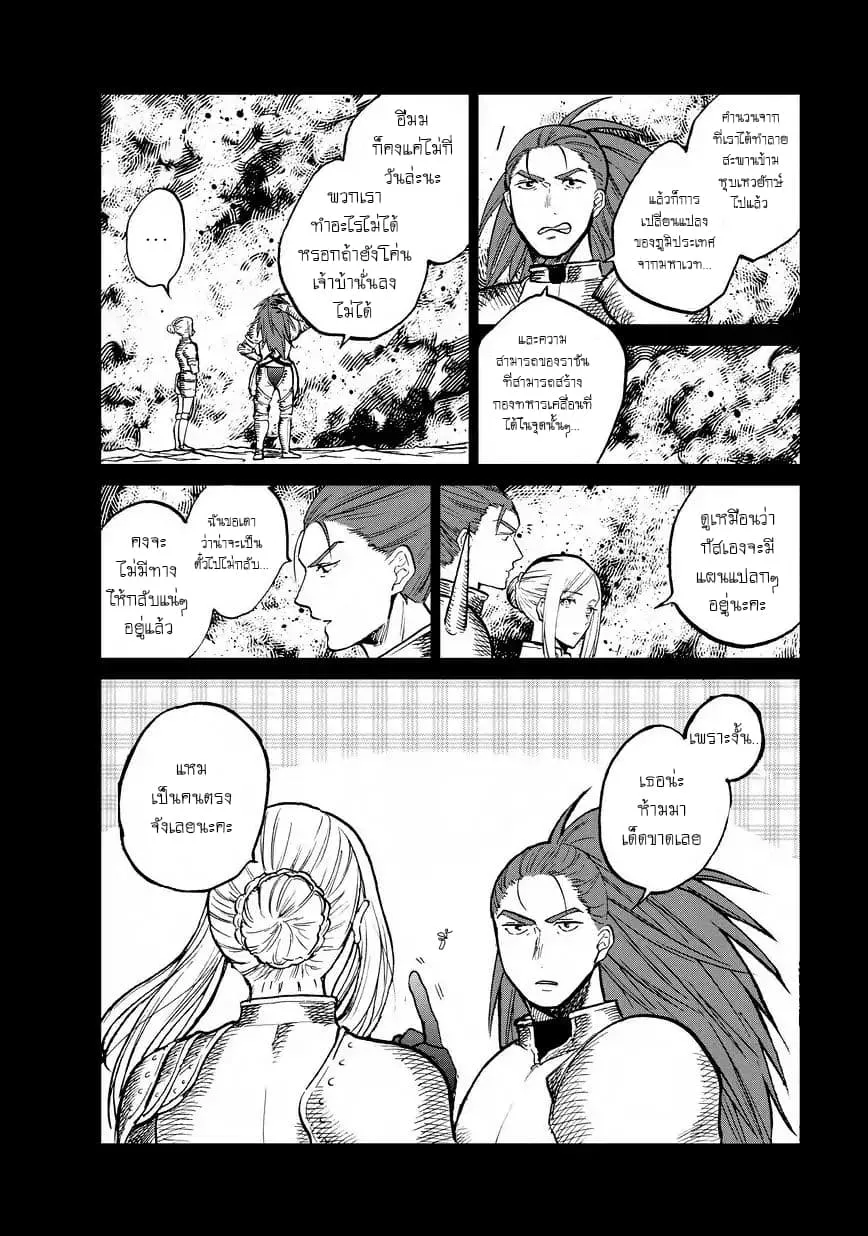 Saihate no Paladin - หน้า 27