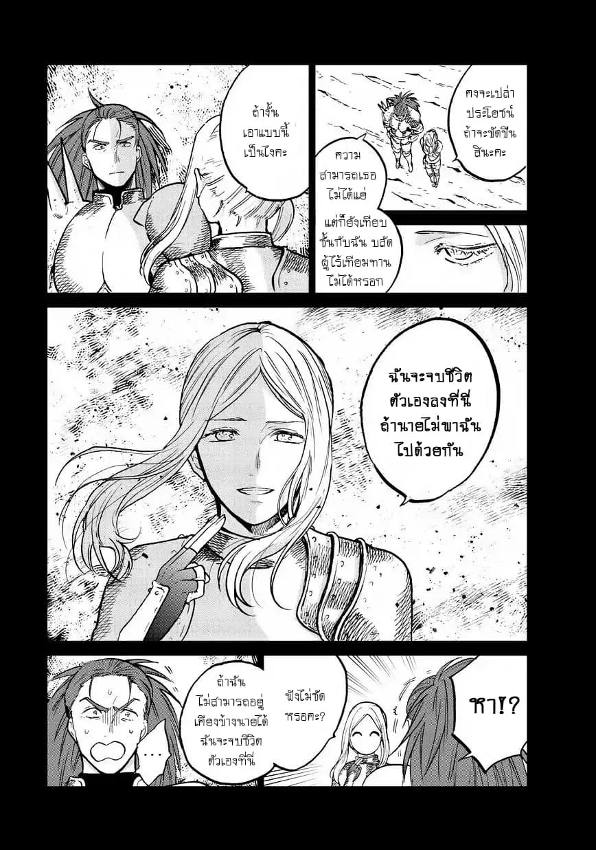 Saihate no Paladin - หน้า 30