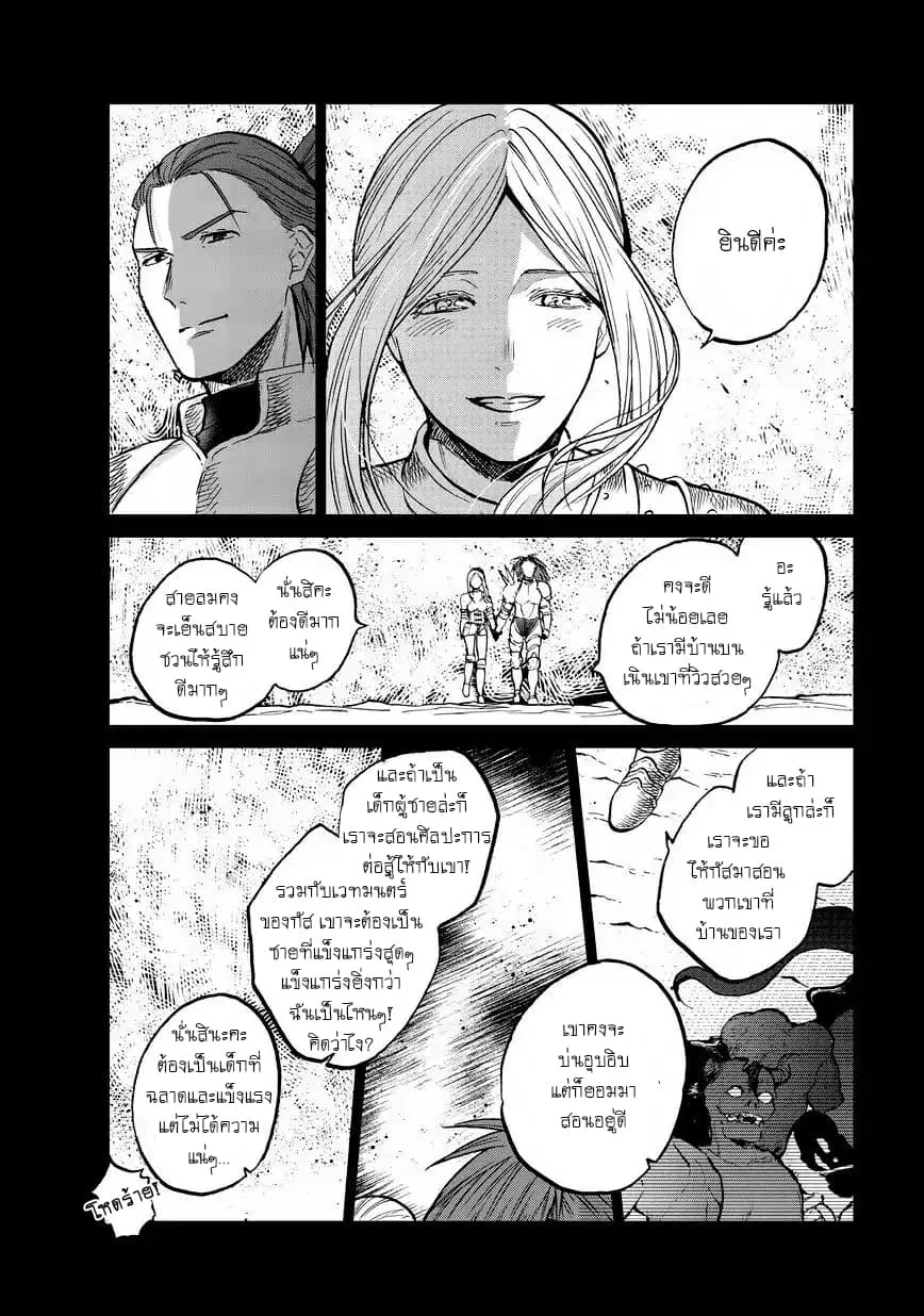 Saihate no Paladin - หน้า 33