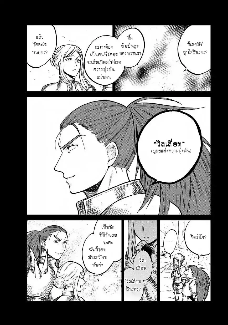 Saihate no Paladin - หน้า 35