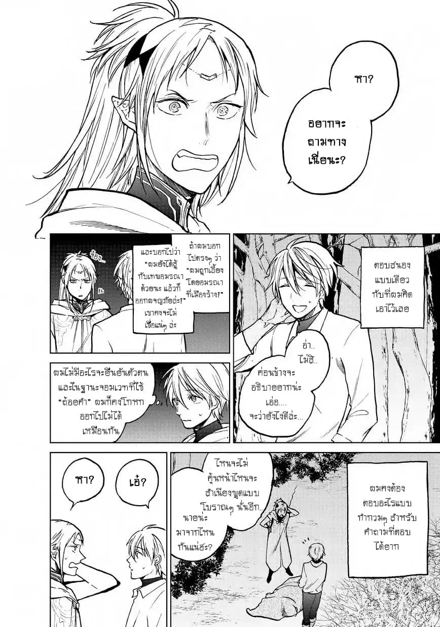 Saihate no Paladin - หน้า 22