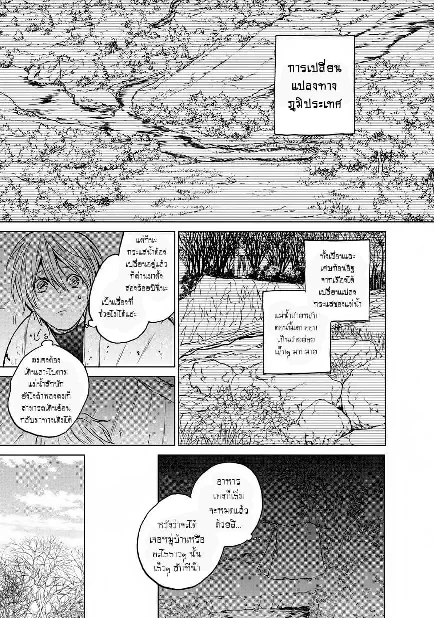 Saihate no Paladin - หน้า 5