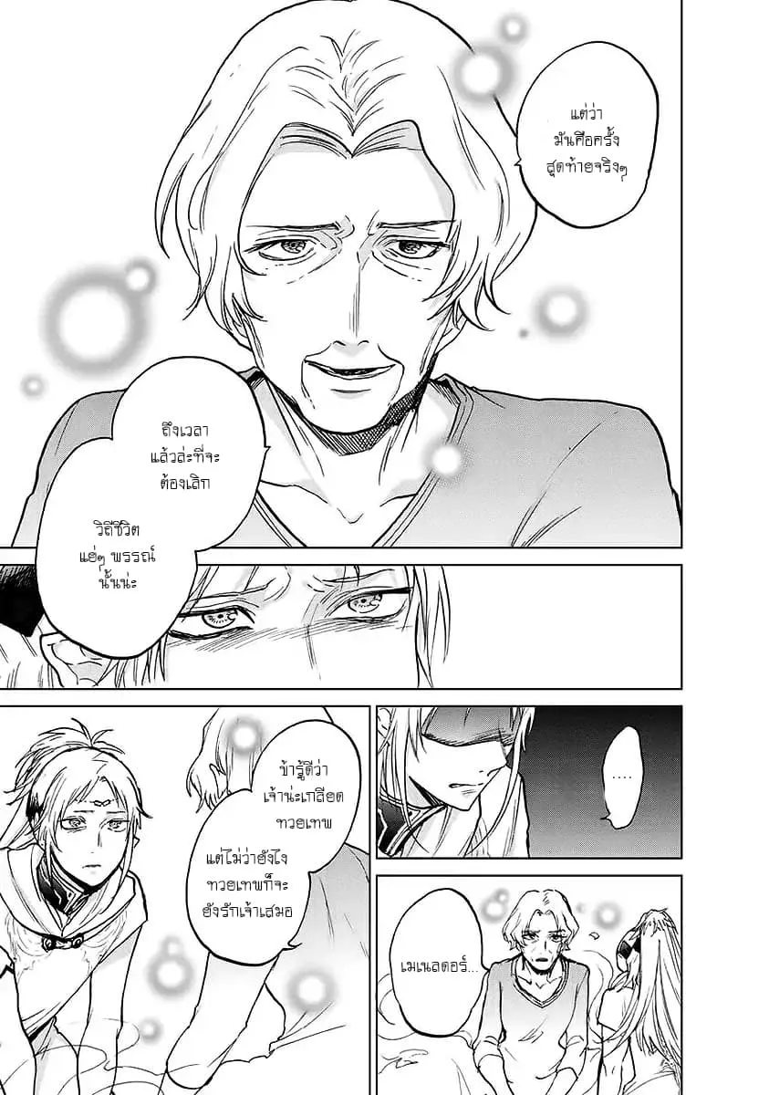 Saihate no Paladin - หน้า 29