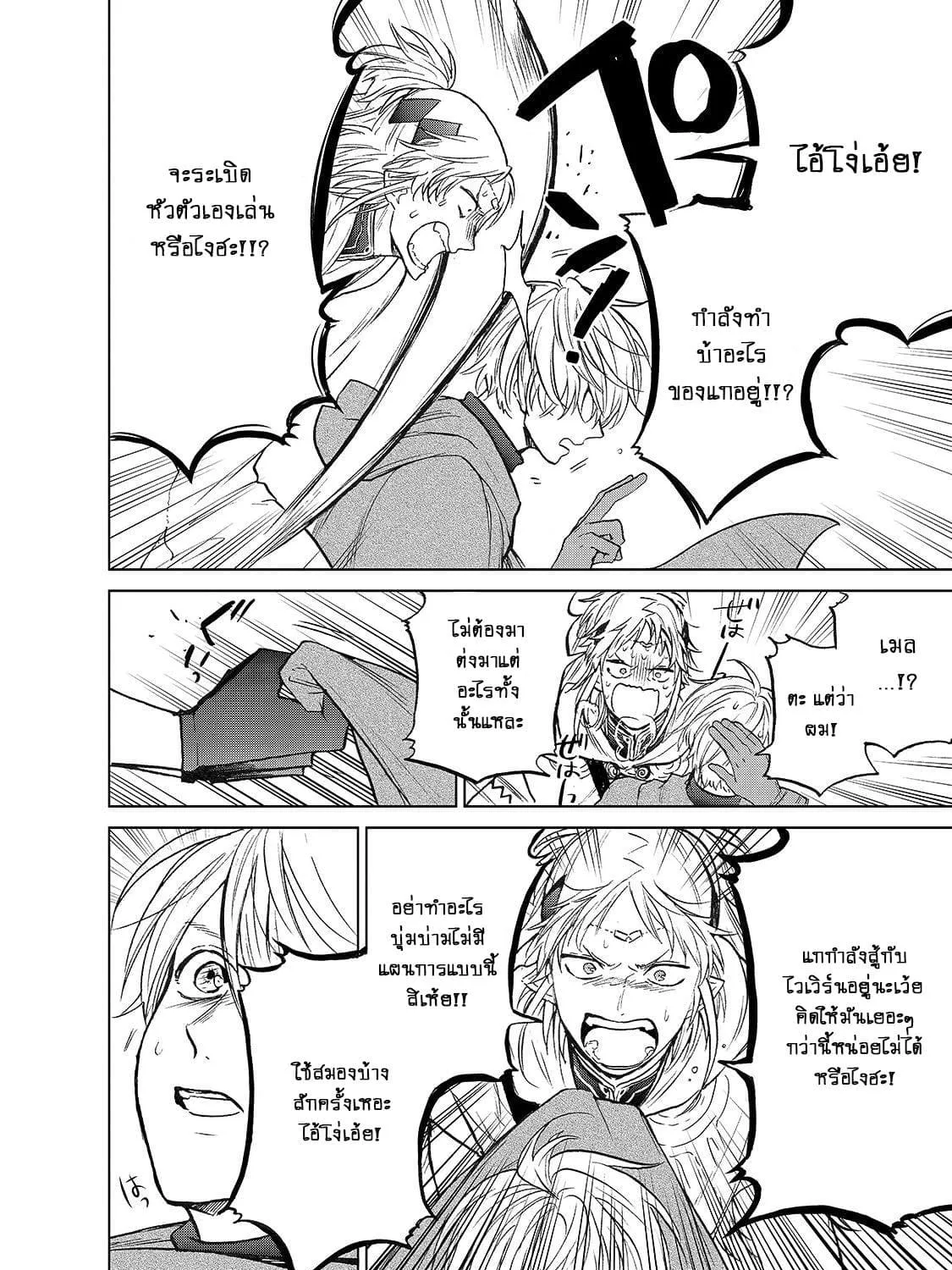 Saihate no Paladin - หน้า 10