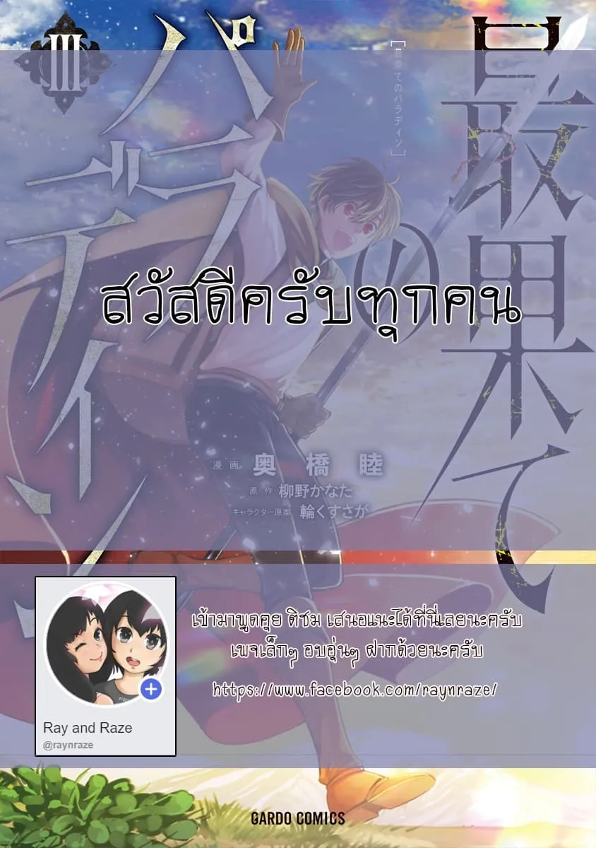 Saihate no Paladin - หน้า 41