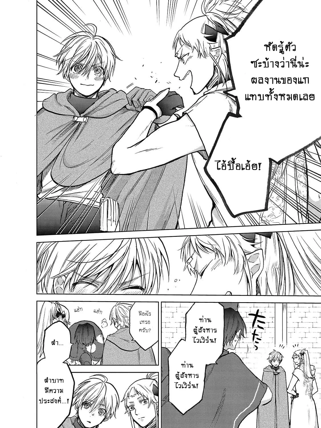 Saihate no Paladin - หน้า 10