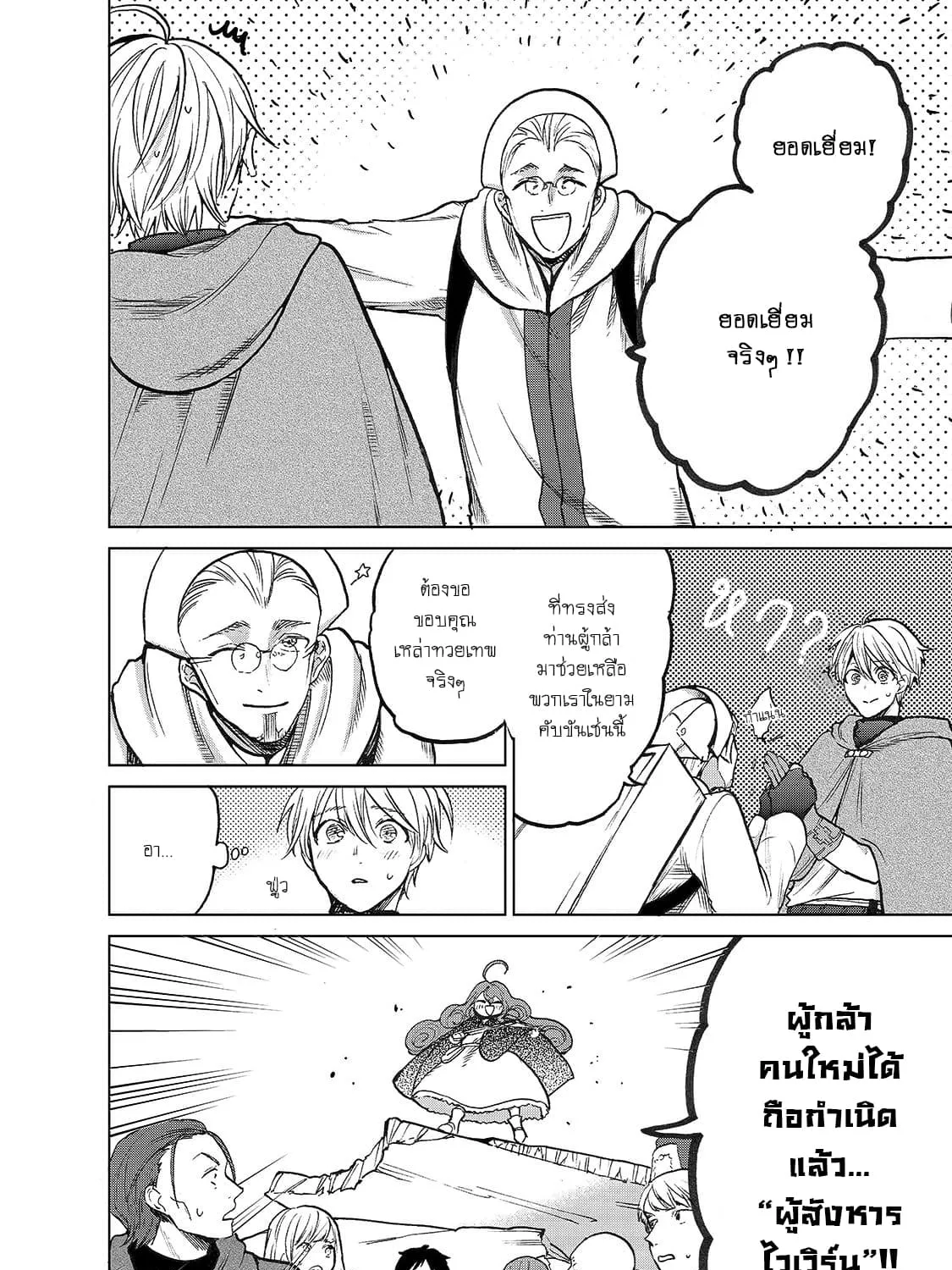 Saihate no Paladin - หน้า 2