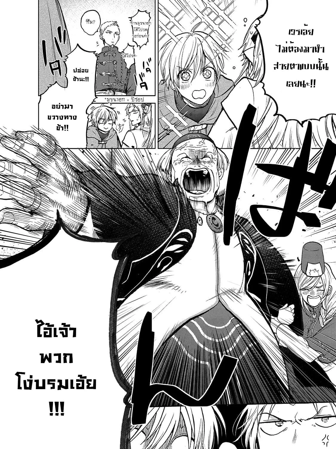 Saihate no Paladin - หน้า 46