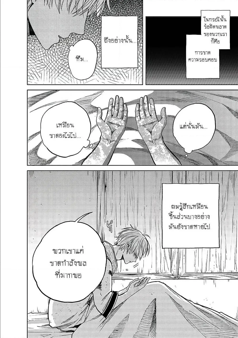 Saihate no Paladin - หน้า 24