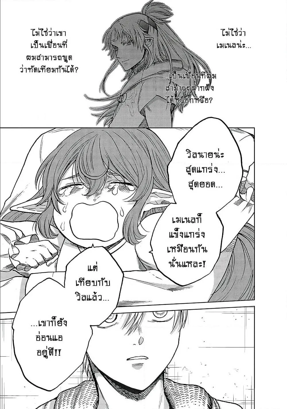 Saihate no Paladin - หน้า 29