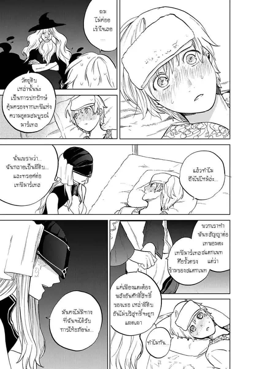 Saihate no Paladin - หน้า 35