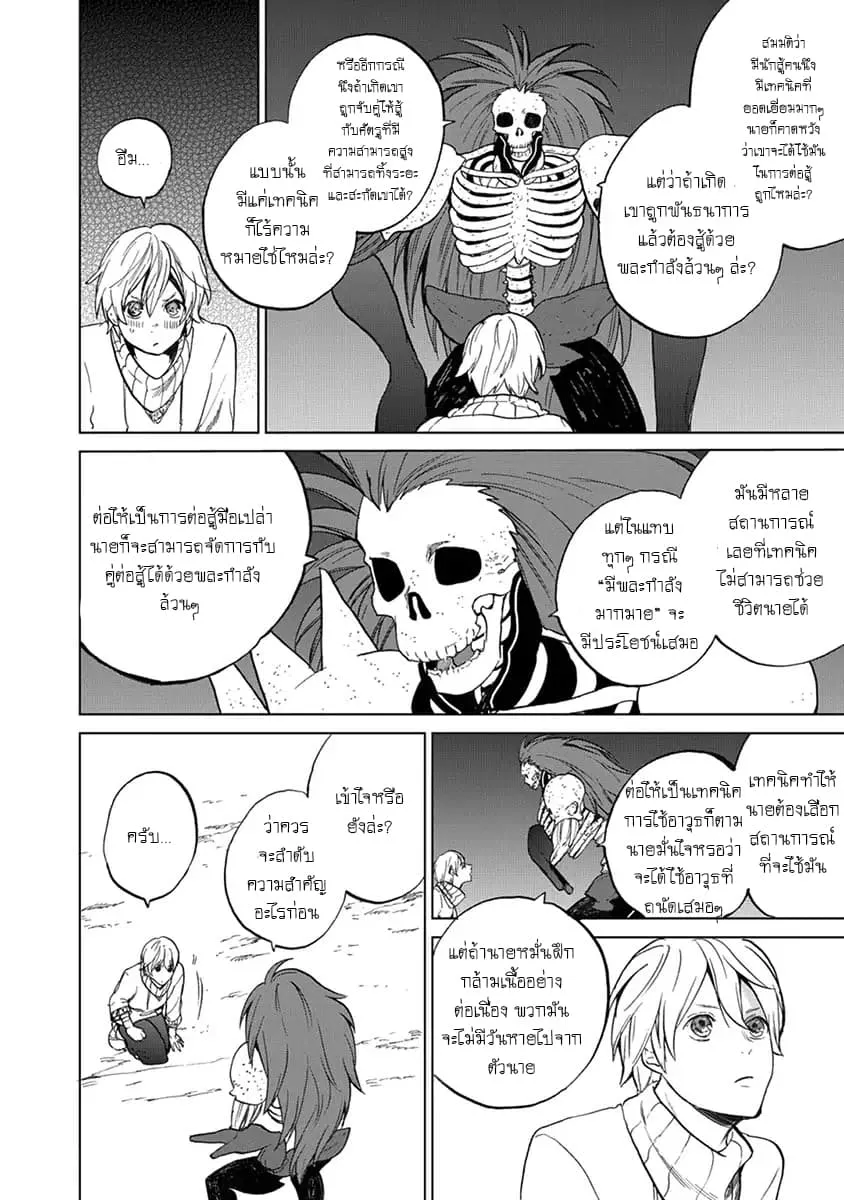 Saihate no Paladin - หน้า 9