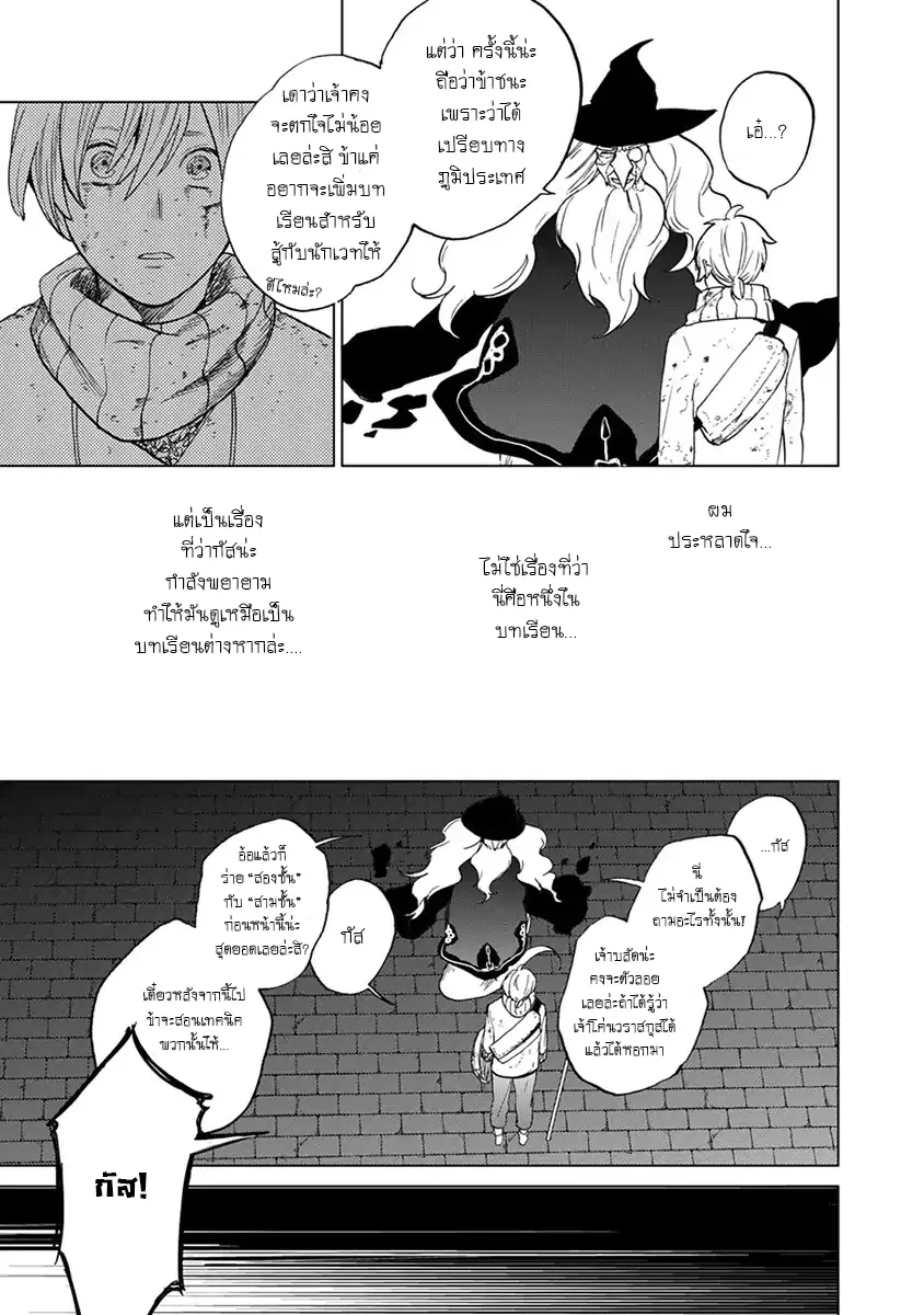 Saihate no Paladin - หน้า 46