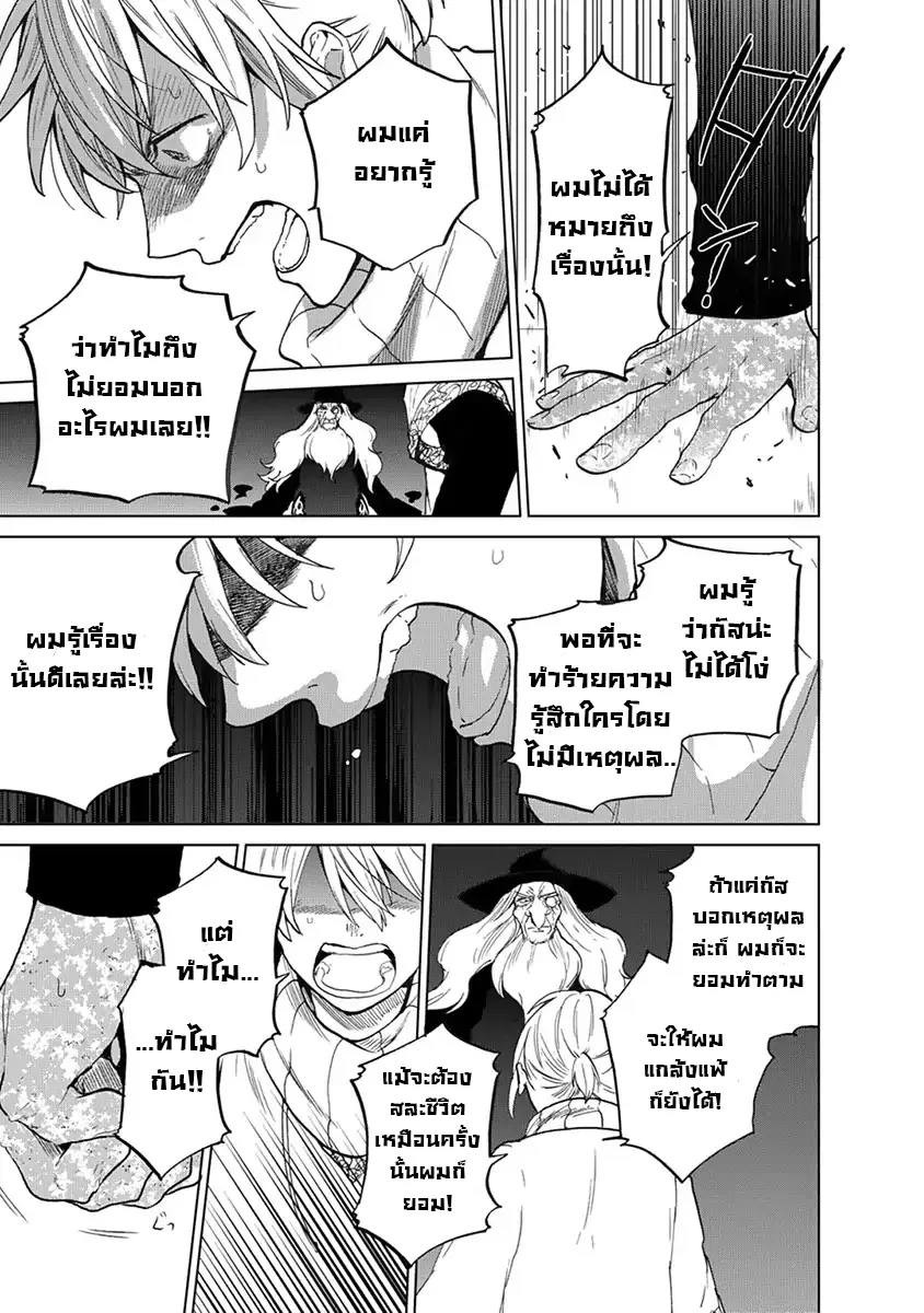 Saihate no Paladin - หน้า 16